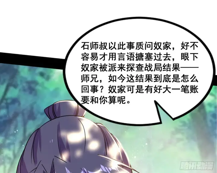 《我为邪帝》倒霉的颜如玉图54