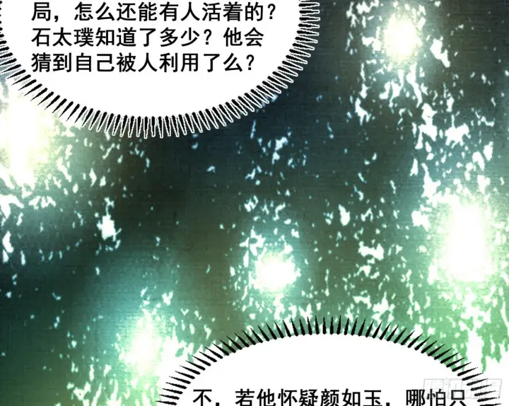 《我为邪帝》倒霉的颜如玉图56
