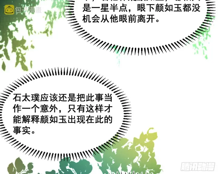 《我为邪帝》倒霉的颜如玉图57