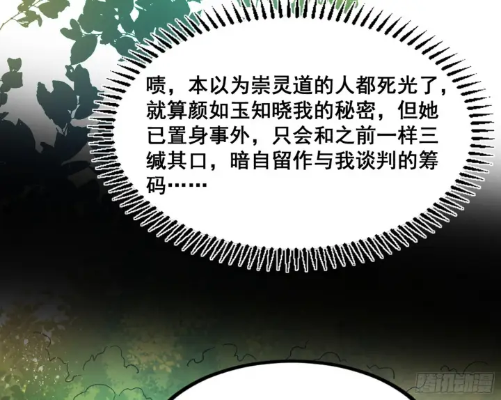 《我为邪帝》倒霉的颜如玉图58