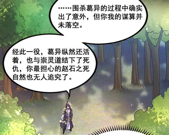 《我为邪帝》倒霉的颜如玉图59