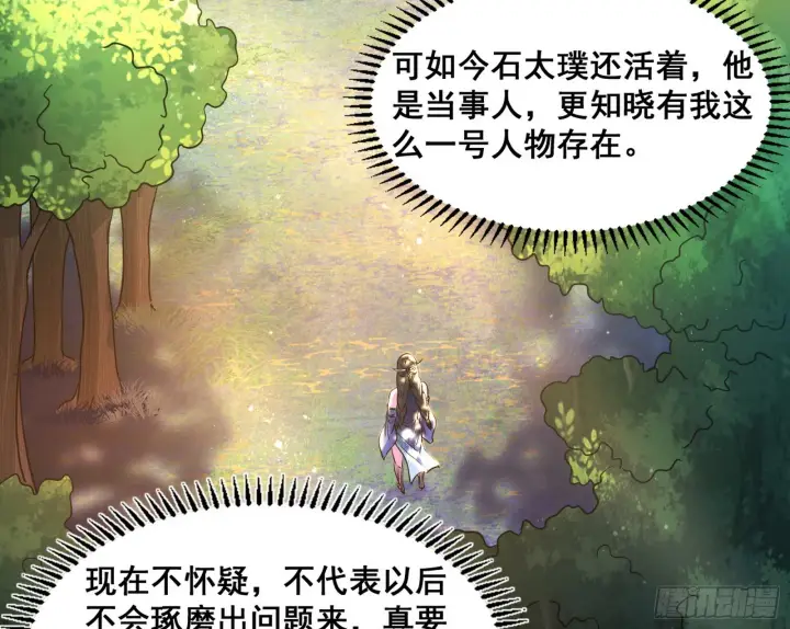 《我为邪帝》倒霉的颜如玉图60