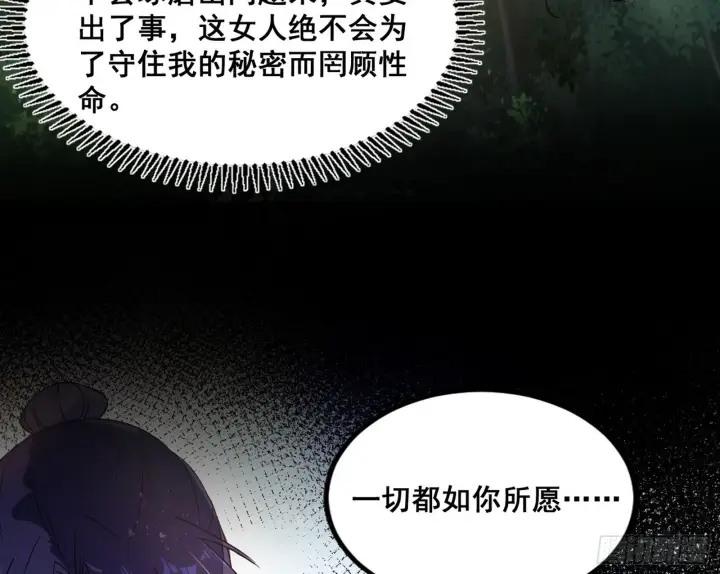 《我为邪帝》倒霉的颜如玉图61