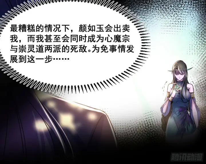 《我为邪帝》倒霉的颜如玉图63