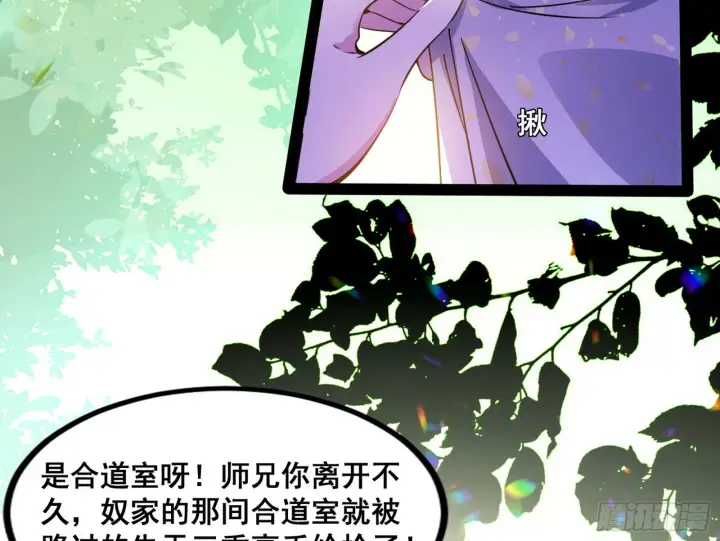 《我为邪帝》倒霉的颜如玉图72