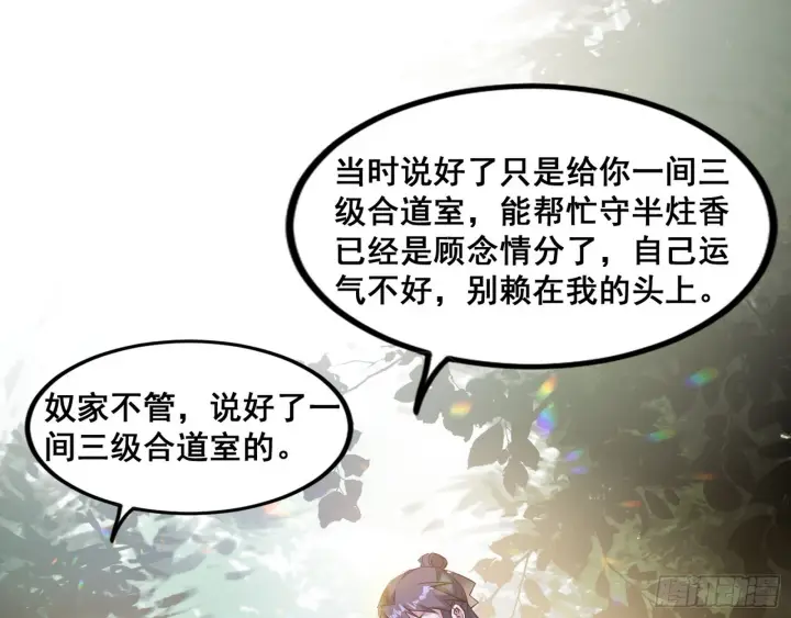《我为邪帝》倒霉的颜如玉图82