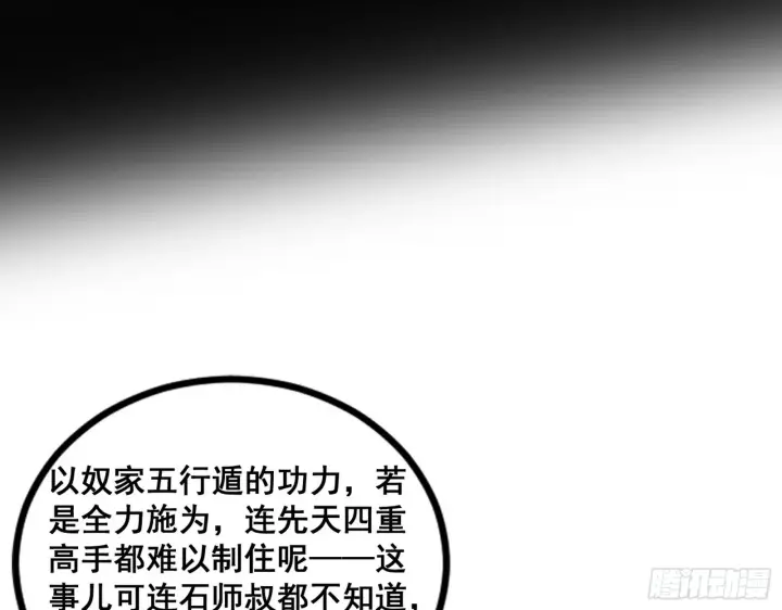 《我为邪帝》倒霉的颜如玉图85