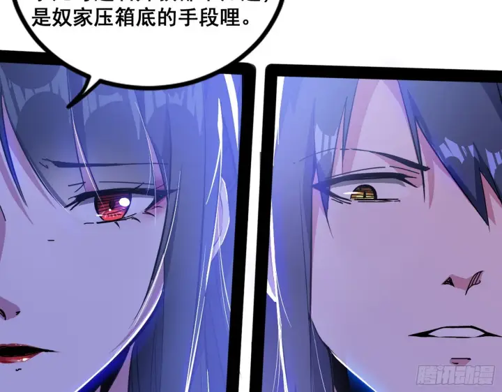 《我为邪帝》倒霉的颜如玉图86