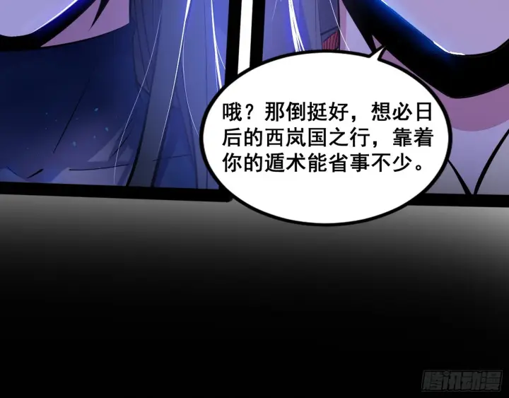 《我为邪帝》倒霉的颜如玉图87