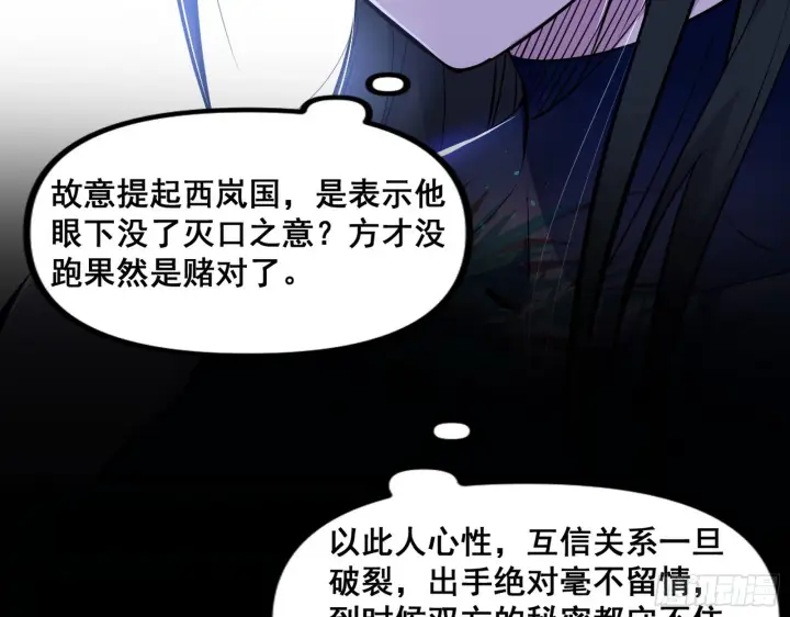 《我为邪帝》倒霉的颜如玉图90