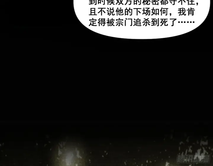 《我为邪帝》倒霉的颜如玉图91