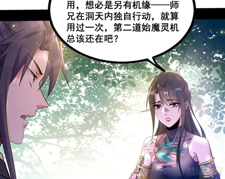 《我为邪帝》倒霉的颜如玉图97