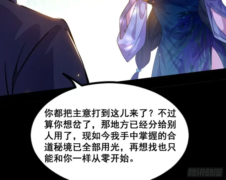 《我为邪帝》倒霉的颜如玉图98