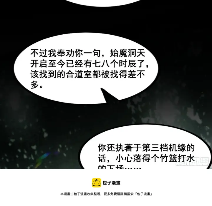 《我为邪帝》倒霉的颜如玉图99