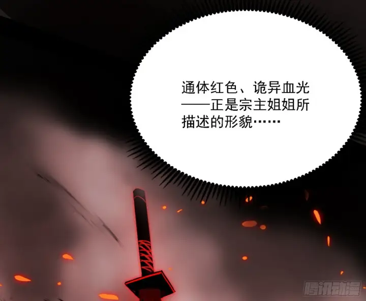 《我为邪帝》西岚暗流与惊天一剑图110
