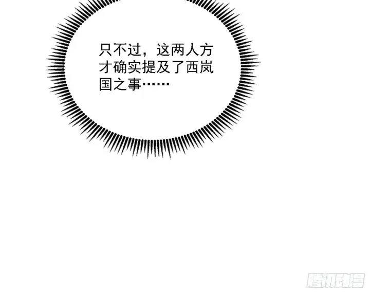 《我为邪帝》西岚暗流与惊天一剑图18