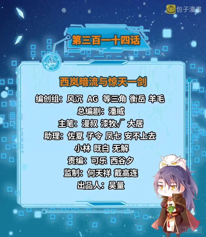 《我为邪帝》西岚暗流与惊天一剑图2
