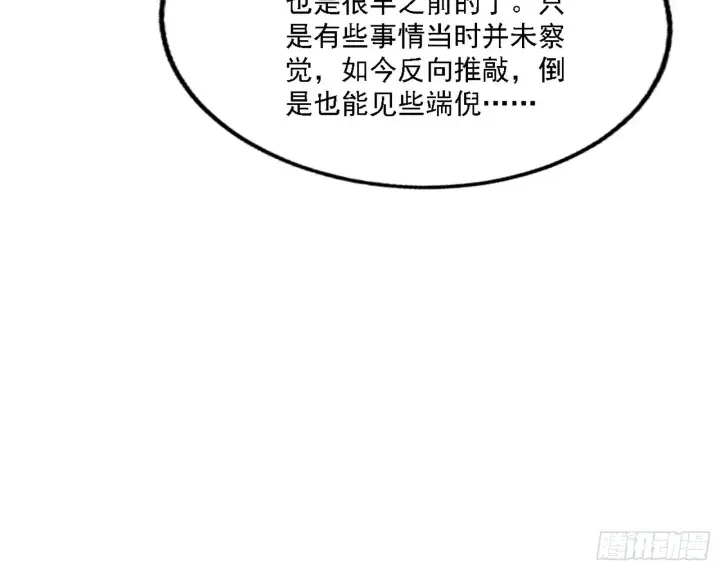 《我为邪帝》西岚暗流与惊天一剑图22