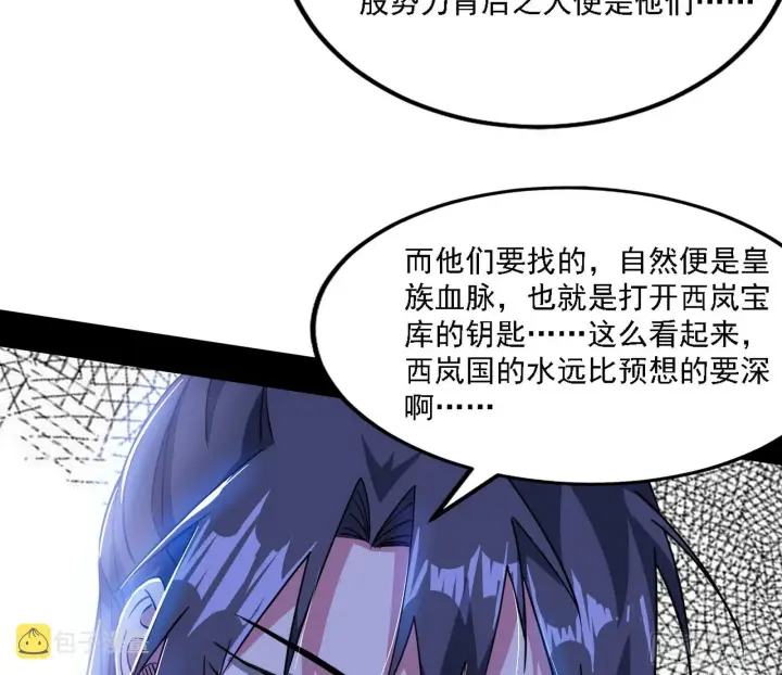 《我为邪帝》西岚暗流与惊天一剑图29