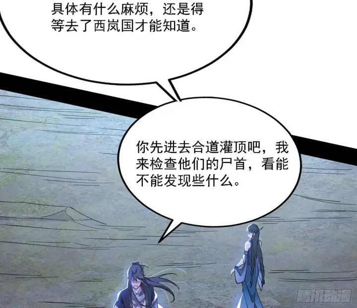 《我为邪帝》西岚暗流与惊天一剑图31