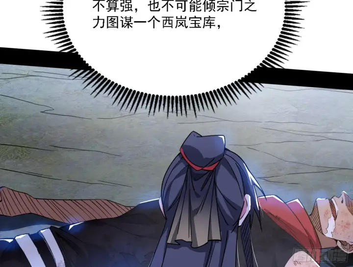 《我为邪帝》西岚暗流与惊天一剑图34