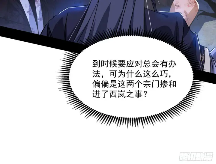 《我为邪帝》西岚暗流与惊天一剑图35
