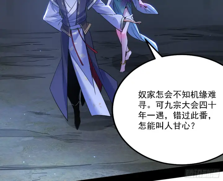 《我为邪帝》西岚暗流与惊天一剑图48