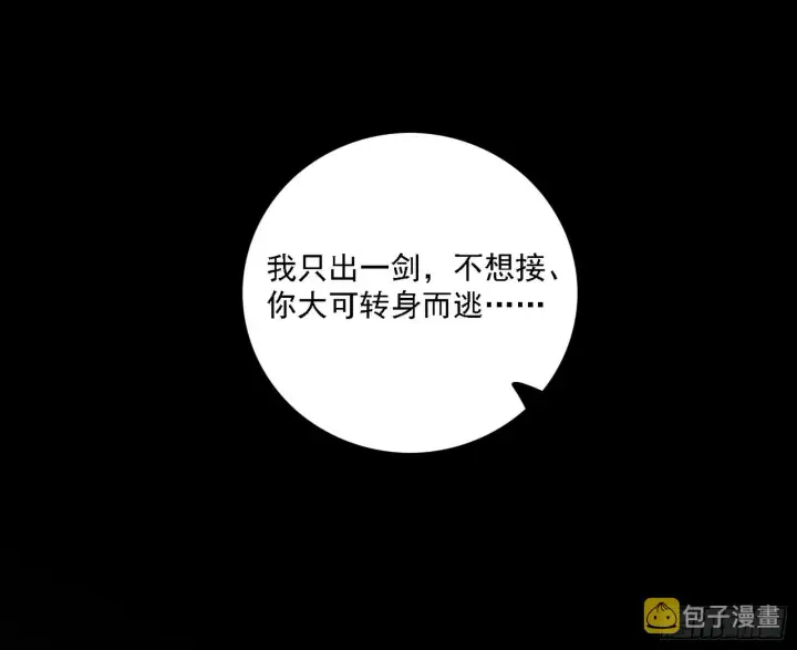 《我为邪帝》西岚暗流与惊天一剑图74