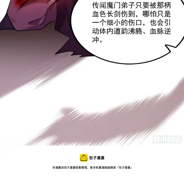 《我为邪帝》闻道宗天骄与极乐观弟子图100