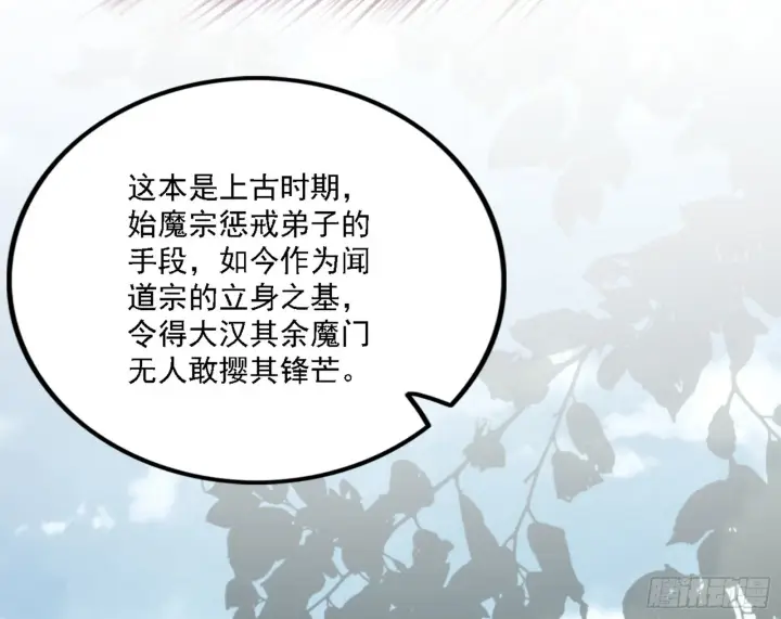 《我为邪帝》闻道宗天骄与极乐观弟子图101