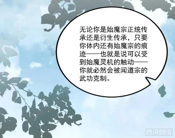 《我为邪帝》闻道宗天骄与极乐观弟子图102