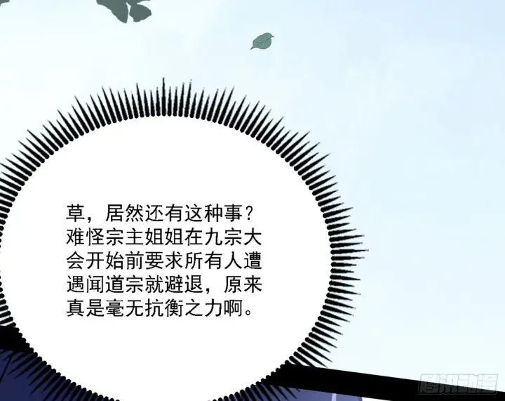 《我为邪帝》闻道宗天骄与极乐观弟子图103