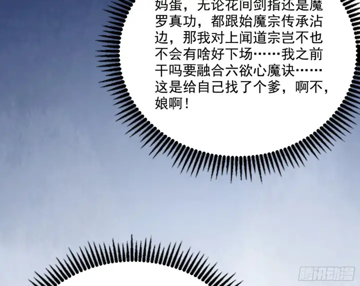 《我为邪帝》闻道宗天骄与极乐观弟子图105