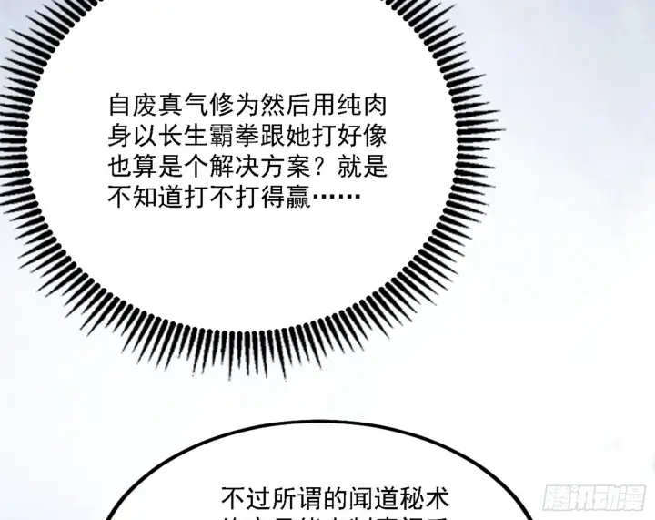 《我为邪帝》闻道宗天骄与极乐观弟子图106
