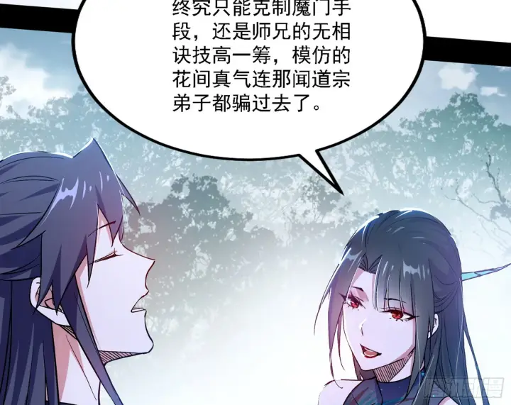 《我为邪帝》闻道宗天骄与极乐观弟子图107