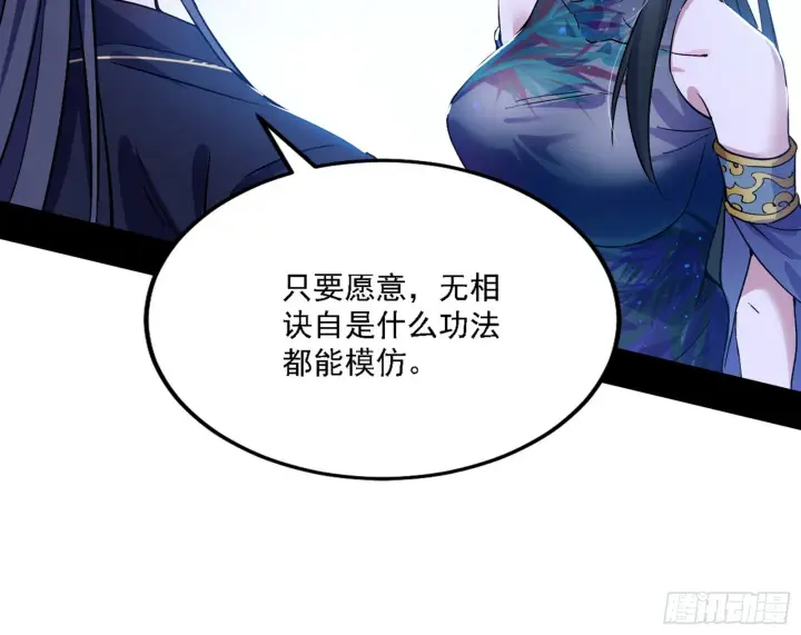 《我为邪帝》闻道宗天骄与极乐观弟子图108