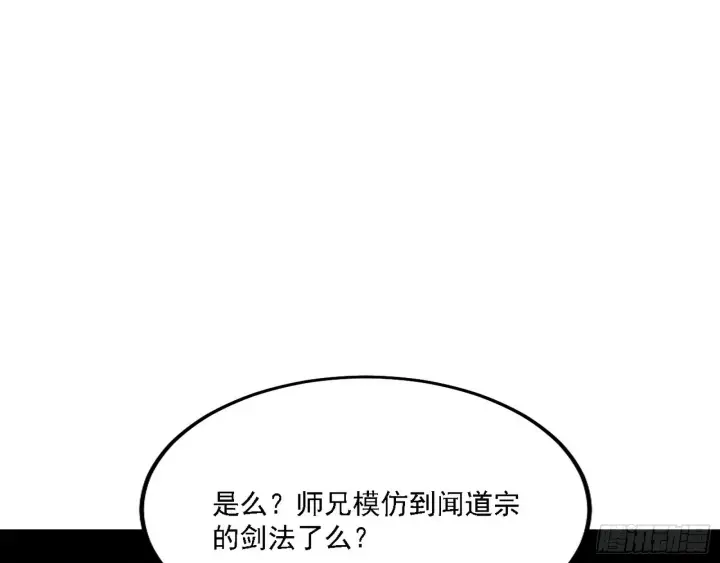 《我为邪帝》闻道宗天骄与极乐观弟子图109