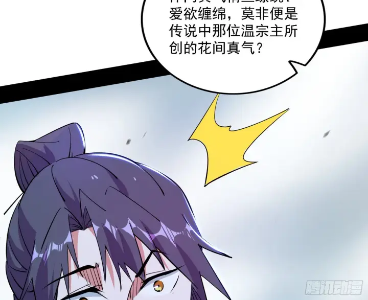 《我为邪帝》闻道宗天骄与极乐观弟子图11