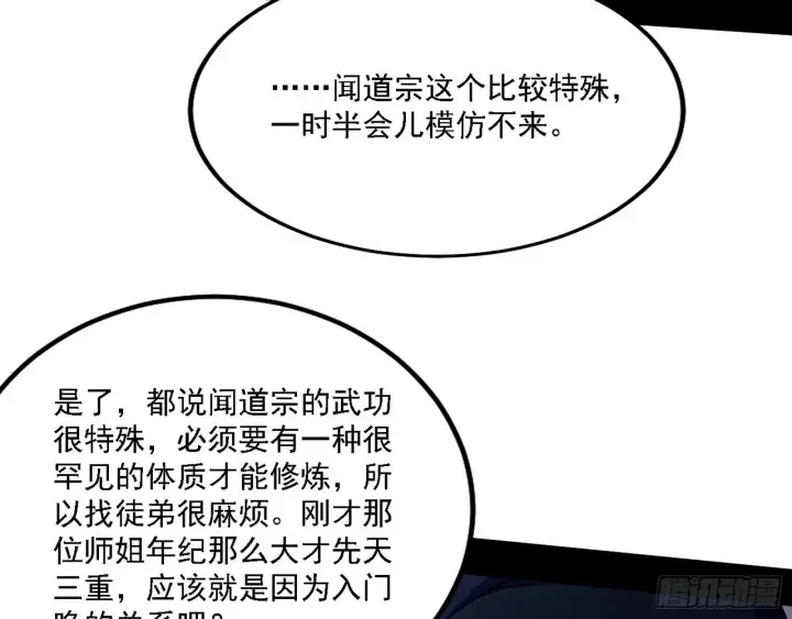 《我为邪帝》闻道宗天骄与极乐观弟子图111