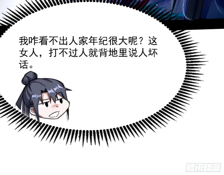 《我为邪帝》闻道宗天骄与极乐观弟子图113