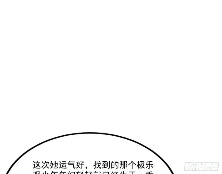 《我为邪帝》闻道宗天骄与极乐观弟子图114
