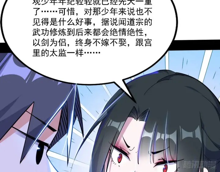 《我为邪帝》闻道宗天骄与极乐观弟子图115