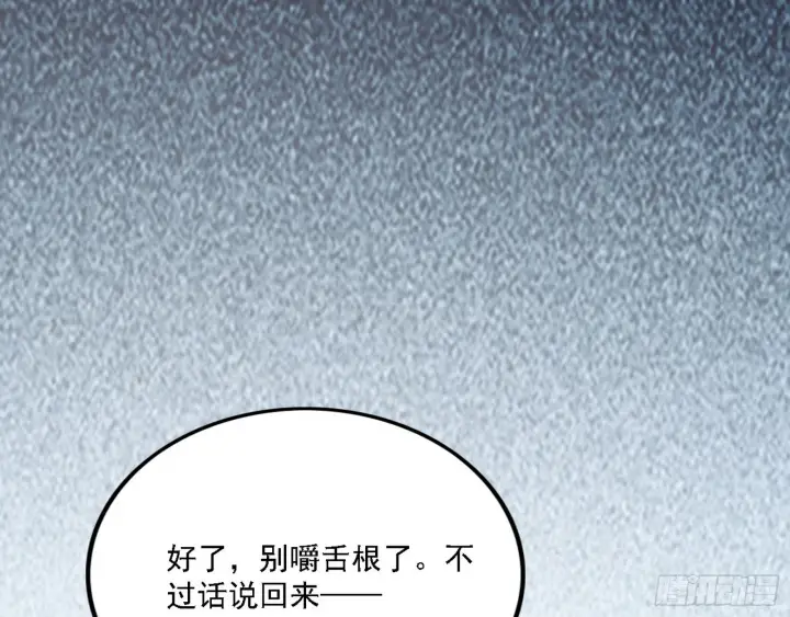《我为邪帝》闻道宗天骄与极乐观弟子图118