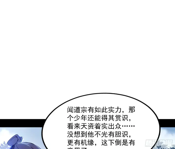 《我为邪帝》闻道宗天骄与极乐观弟子图120