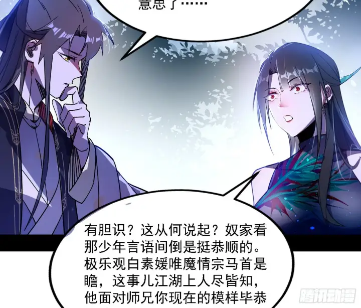 《我为邪帝》闻道宗天骄与极乐观弟子图121