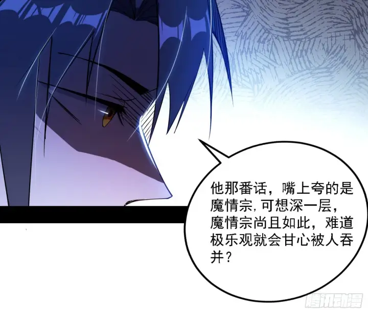 《我为邪帝》闻道宗天骄与极乐观弟子图123