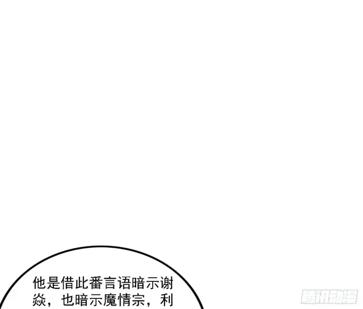 《我为邪帝》闻道宗天骄与极乐观弟子图124