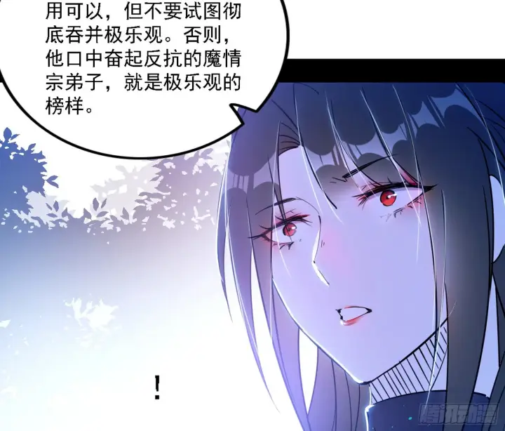 《我为邪帝》闻道宗天骄与极乐观弟子图125
