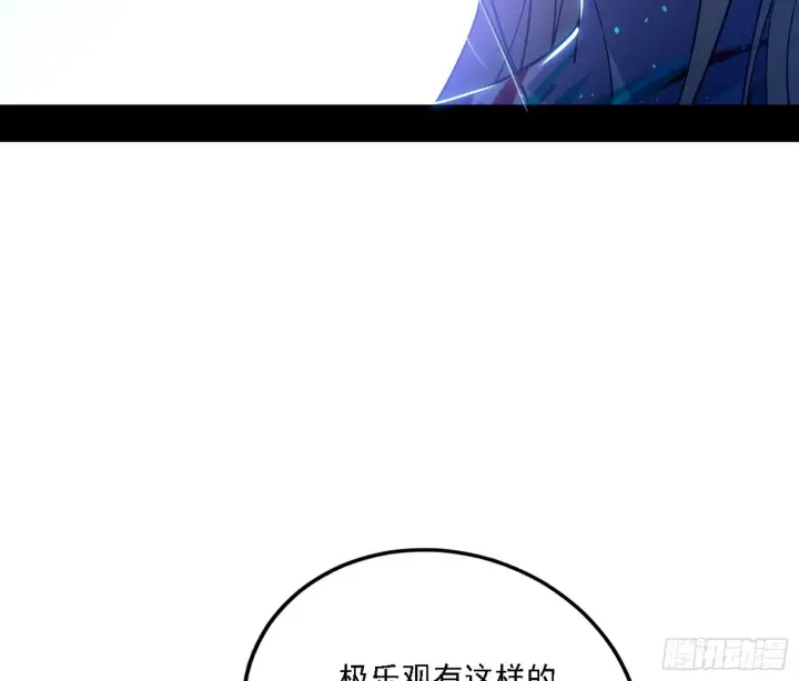 《我为邪帝》闻道宗天骄与极乐观弟子图126
