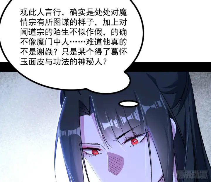 《我为邪帝》闻道宗天骄与极乐观弟子图130
